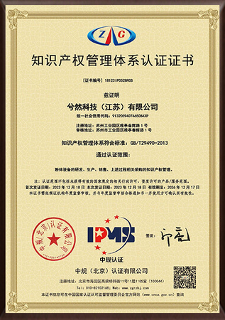 知识产权管理体系认证证书.jpg